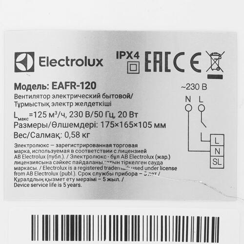 Купить Вытяжной вентилятор Electrolux Rainbow EAFR-120 бежевый  5307548. Характеристики, отзывы и цены в Донецке