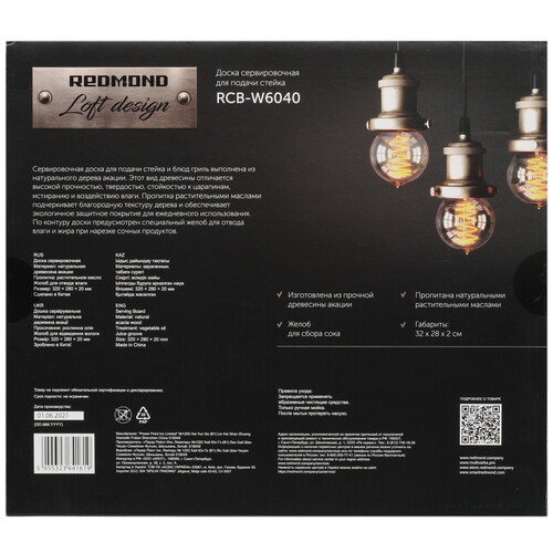 Купить Разделочная доска Redmond RCB-W6040  5439263. Характеристики, отзывы и цены в Донецке
