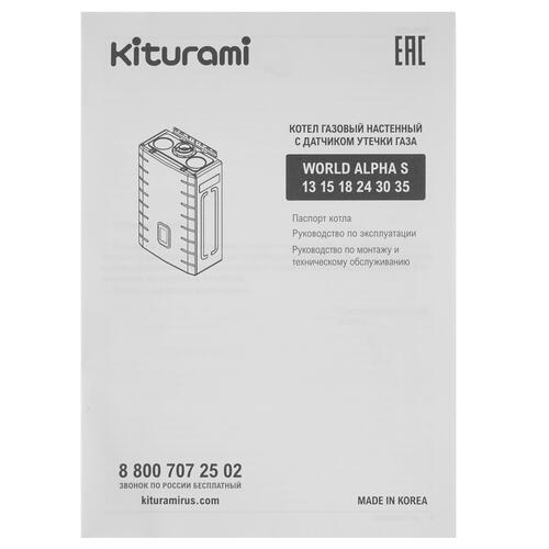 Купить Газовый котел KITURAMI World Alpha S-18 настенный  9961232. Характеристики, отзывы и цены в Донецке