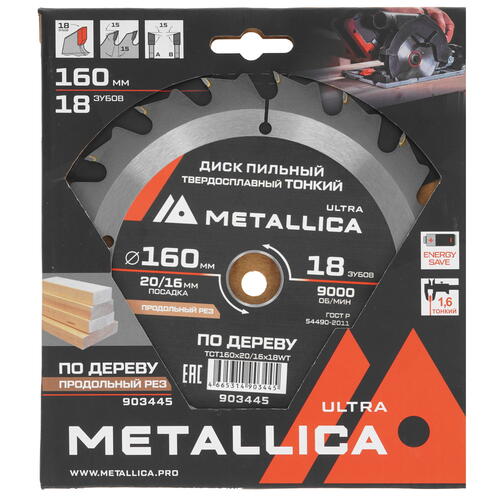 Купить Диск пильный Metallica 903445  9120751. Характеристики, отзывы и цены в Донецке