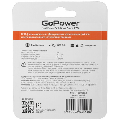 Купить Память USB Flash 64 ГБ GoPower  5485552. Характеристики, отзывы и цены в Донецке