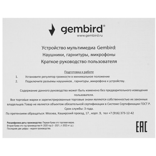 Купить Проводные наушники Gembird MHS-780 белый 2018  5356116. Характеристики, отзывы и цены в Донецке