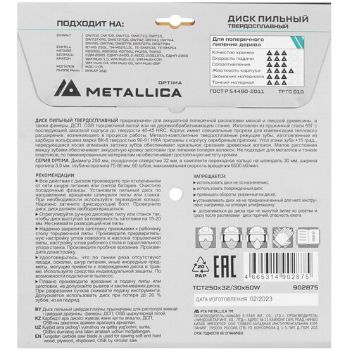 Купить Диск пильный Metallica 902875  9120920. Характеристики, отзывы и цены в Донецке