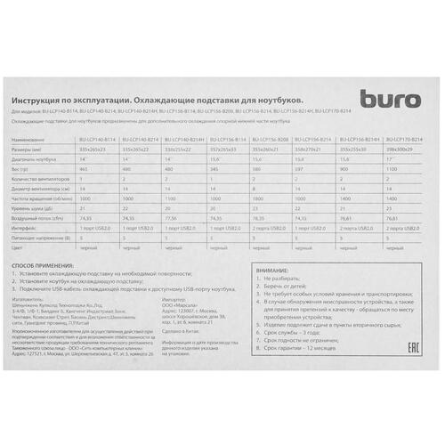 Купить Охлаждающая подставка Buro BU-LCP156-B214 черный  4852690. Характеристики, отзывы и цены в Донецке
