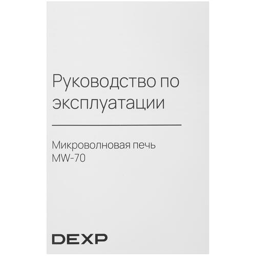 Купить Микроволновая печь DEXP MW-70 белый  5412457. Характеристики, отзывы и цены в Донецке