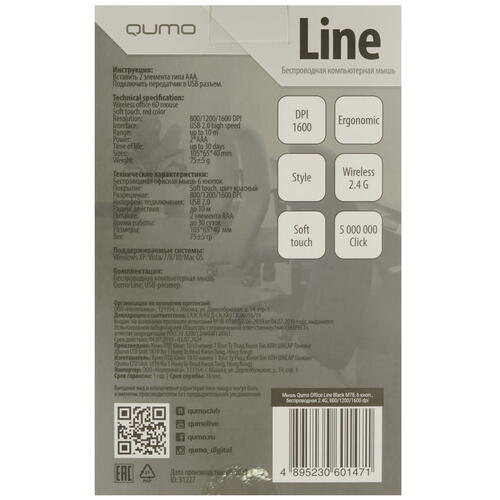 Купить Мышь беспроводная QUMO Office Line Black M78  4827113. Характеристики, отзывы и цены в Донецке