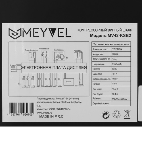 Купить Винный шкаф Meyvel MV42-KSB2 серебристый  9186683. Характеристики, отзывы и цены в Донецке