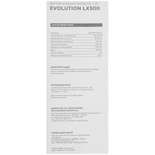 Купить Пылесос  вертикальный  Evolution LX500  белый  9004938. Характеристики, отзывы и цены в Донецке