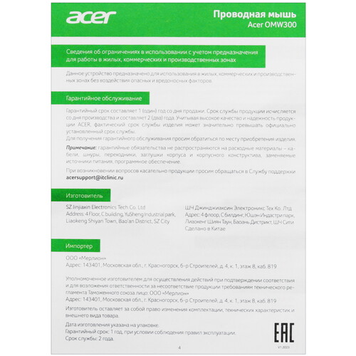 Купить Мышь проводная Acer OMW300  5462507. Характеристики, отзывы и цены в Донецке