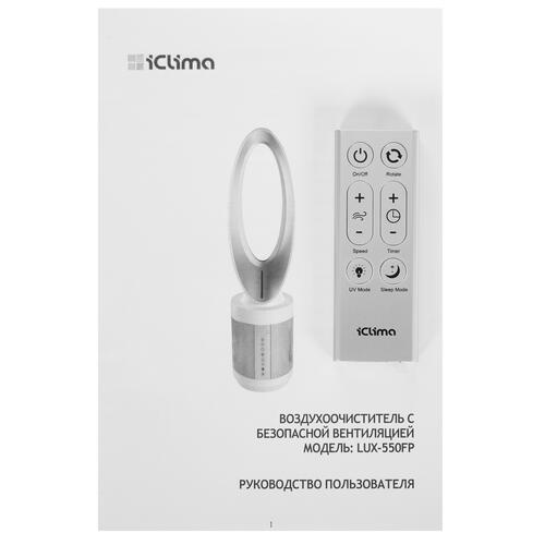 Купить Очиститель воздуха iCLIMA LUX-550FP серый  9954124. Характеристики, отзывы и цены в Донецке
