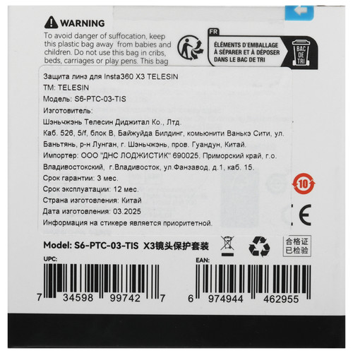 Купить Защитная накладка на линзу Telesin S6-PTC-03-TIS  5606939. Характеристики, отзывы и цены в Донецке