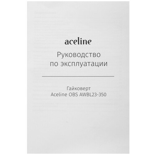 Купить Гайковерт Aceline OBS AWBL23-350 OBS 20V  9053614. Характеристики, отзывы и цены в Донецке