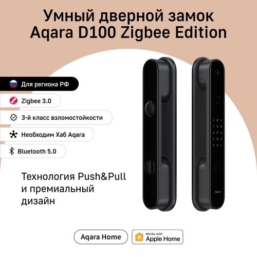 Купить Умный дверной замок Aqara D100  5069455. Характеристики, отзывы и цены в Донецке