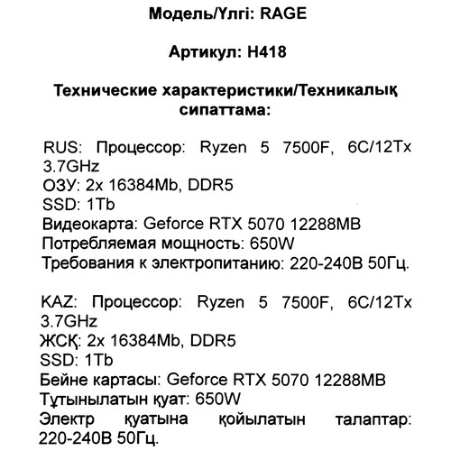 Купить ПК ARDOR GAMING RAGE H418  5637587. Характеристики, отзывы и цены в Донецке