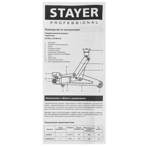 Купить Домкрат Stayer 43156-2-K  9172726. Характеристики, отзывы и цены в Донецке