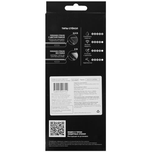Купить Защитное стекло Aceline для экрана Apple iPhone 15  5439988. Характеристики, отзывы и цены в Донецке