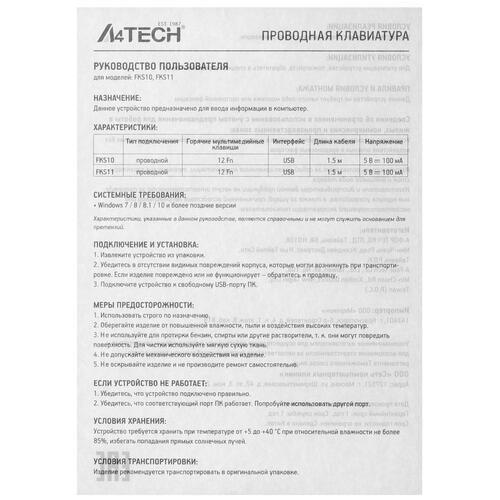 Купить Клавиатура  проводная A4Tech Fstyler FKS10  4888857. Характеристики, отзывы и цены в Донецке