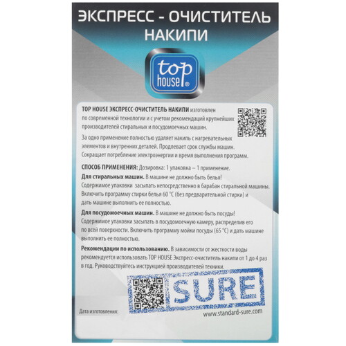 Купить Средство от накипи TOP HOUSE 391695  9197035. Характеристики, отзывы и цены в Донецке