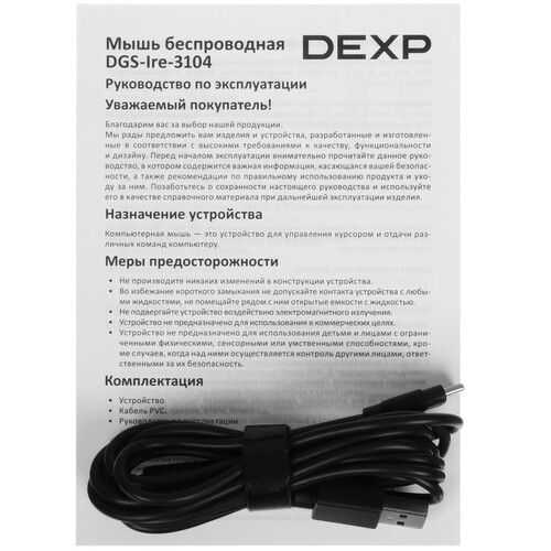 Купить Мышь беспроводная/проводная DEXP GS Ire  черный  9047663. Характеристики, отзывы и цены в Донецке
