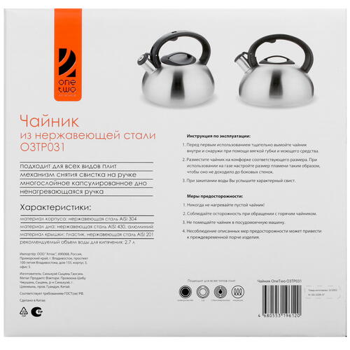 Купить Чайник для плиты OneTwo O3TP031 серебристый  4855343. Характеристики, отзывы и цены в Донецке