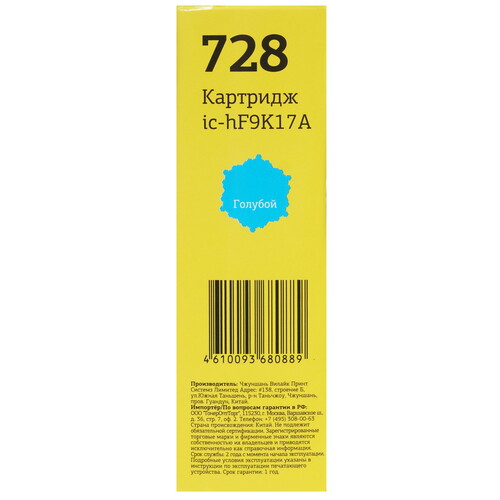 Купить Картридж T2 №728 голубой  9981782. Характеристики, отзывы и цены в Донецке