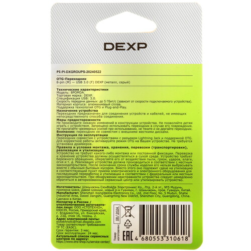 Купить OTG-переходник DEXP серый  5433326. Характеристики, отзывы и цены в Донецке