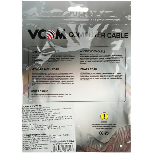 Купить Кабель   VCOM jack 3.5 мм - jack 3.5 мм черный  5602643. Характеристики, отзывы и цены в Донецке