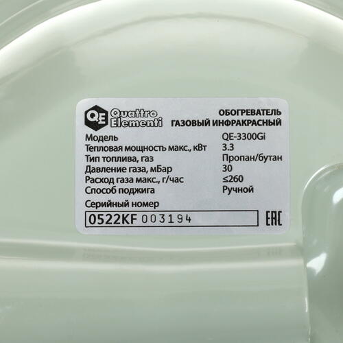 Купить Газовый инфракрасный обогреватель Quattro Elementi QE-3300Gi  5074025. Характеристики, отзывы и цены в Донецке