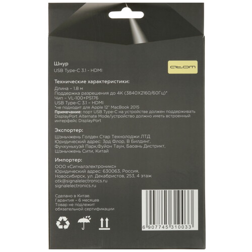 Купить Кабель  Атом USB-C - HDMI, 1.8 м  5480105. Характеристики, отзывы и цены в Донецке