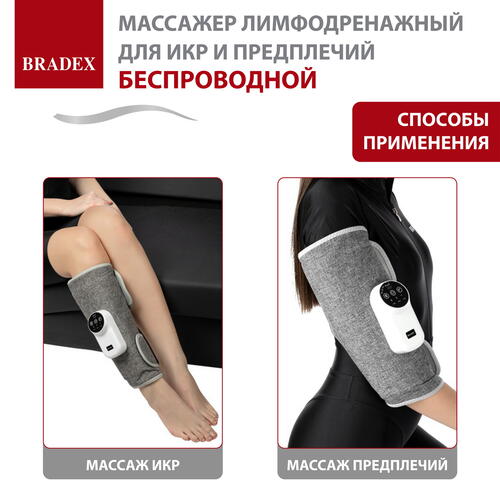 Купить Массажер компрессионный Bradex KZ 1429 серый  9083867. Характеристики, отзывы и цены в Донецке