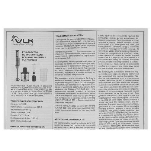 Купить Блендер погружной VLK Profi 203 белый  9231025. Характеристики, отзывы и цены в Донецке