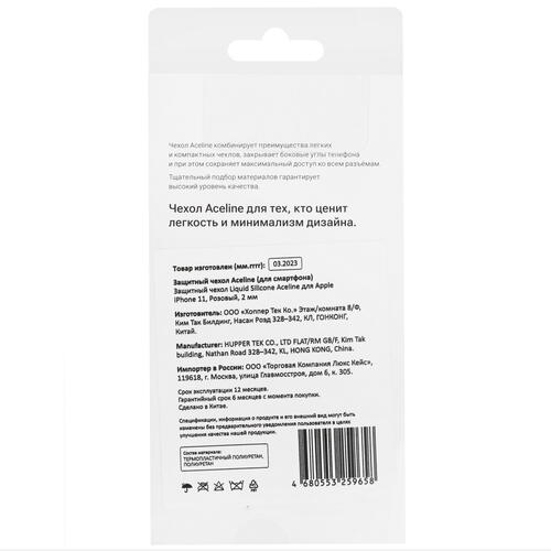 Купить Накладка  Aceline Liquid Silicone для Apple iPhone 11 розовый  5413172. Характеристики, отзывы и цены в Донецке