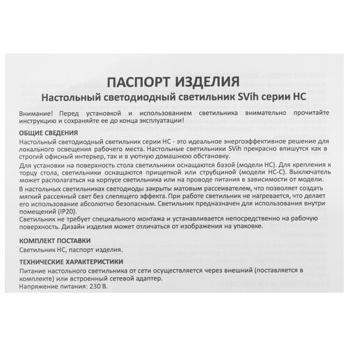 Купить Настольный светильник SVih HC-A937BK черный  9241592. Характеристики, отзывы и цены в Донецке