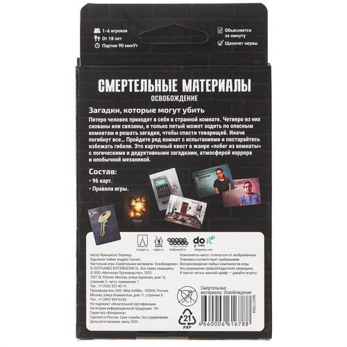 Купить Игра настольная "Смертельные материалы Освобождение"  5459243. Характеристики, отзывы и цены в Донецке