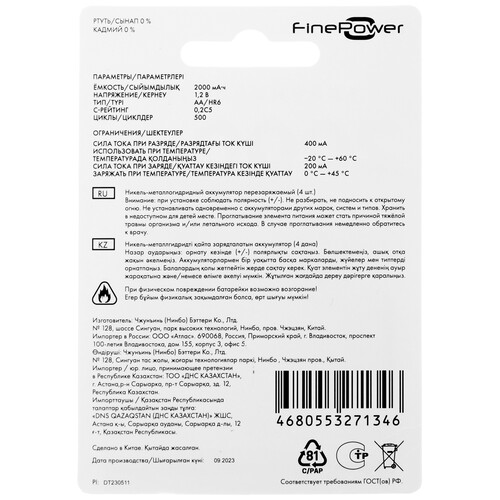 Купить Аккумулятор Finepower AA 2000 мА*ч  5410544. Характеристики, отзывы и цены в Донецке