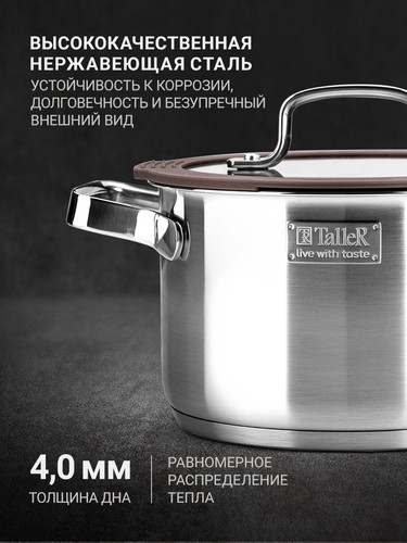 Купить Кастрюля Taller Experience TR-17352 2.1 л 18 см серебристый  9148021. Характеристики, отзывы и цены в Донецке