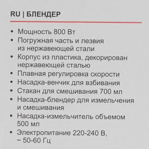 Купить Блендер погружной BRAYER BR1244 черный  8167473. Характеристики, отзывы и цены в Донецке