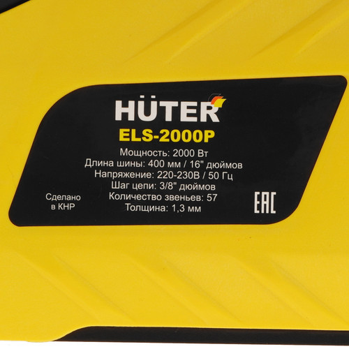 Купить Электрическая цепная пила Huter ELS-2000P шина - 40 см(16")  1020137. Характеристики, отзывы и цены в Донецке