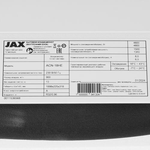 Купить Кондиционер настенный сплит-система JAX ACN-18HE/ACN-18HE белый  5370005. Характеристики, отзывы и цены в Донецке
