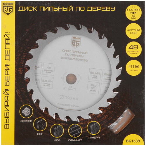 Купить Диск пильный BERGER BG1639  9128245. Характеристики, отзывы и цены в Донецке