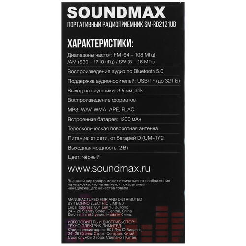 Купить Радиоприемник Soundmax SM-RD2121UB черный  9063224. Характеристики, отзывы и цены в Донецке
