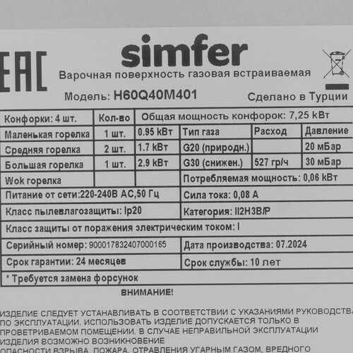 Купить Газовая варочная поверхность Simfer H60Q40M400  9211437. Характеристики, отзывы и цены в Донецке