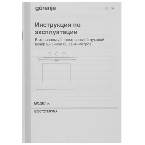 Купить Электрический духовой шкаф Gorenje BO6727E03NX серебристый  9140406. Характеристики, отзывы и цены в Донецке