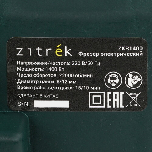 Купить Фрезер Zitrek ZKR1400  5613253. Характеристики, отзывы и цены в Донецке