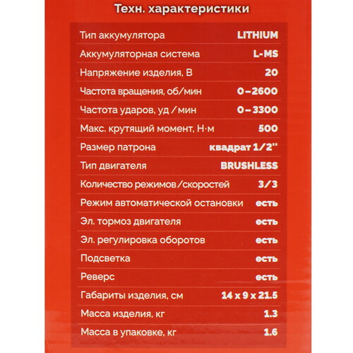 Купить Гайковерт Зубр ГБУ-500 LMS 20V  , Без ЗУ, Без АКБ  9281331. Характеристики, отзывы и цены в Донецке