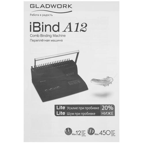 Купить Брошюровщик Gladwork iBind A12  8136908. Характеристики, отзывы и цены в Донецке
