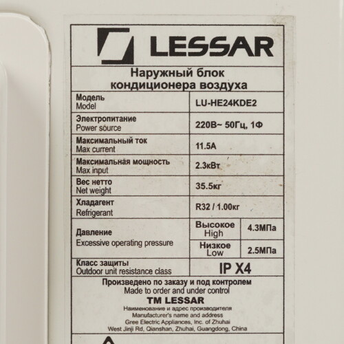 Купить Кондиционер настенный сплит-система Lessar LS-HE24KDE2/LU-HE24KDE2 белый  9986610. Характеристики, отзывы и цены в Донецке