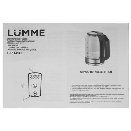 Купить Электрочайник LUMME LU-KT4109B черный  9162156. Характеристики, отзывы и цены в Донецке