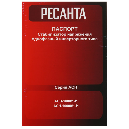 Купить Стабилизатор напряжения Ресанта АСН-1000/1-И  9351361. Характеристики, отзывы и цены в Донецке