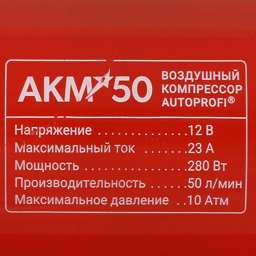 Купить Компрессор Autoprofi AKM-50  4715827. Характеристики, отзывы и цены в Донецке